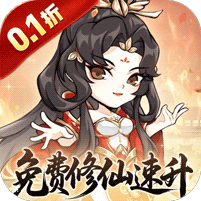 忆游十三道(0.1折免费修仙速升版)