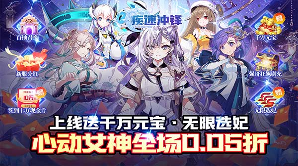 疾速冲锋(巾帼幻想0.05折)