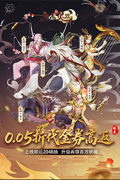 上古有灵妖(0.05折代金券高返)