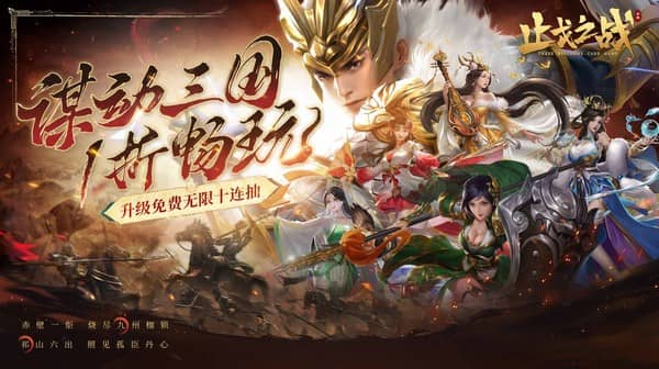 止戈之战(1折畅玩版)