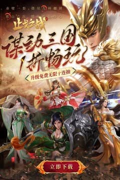 止戈之战(1折畅玩版)