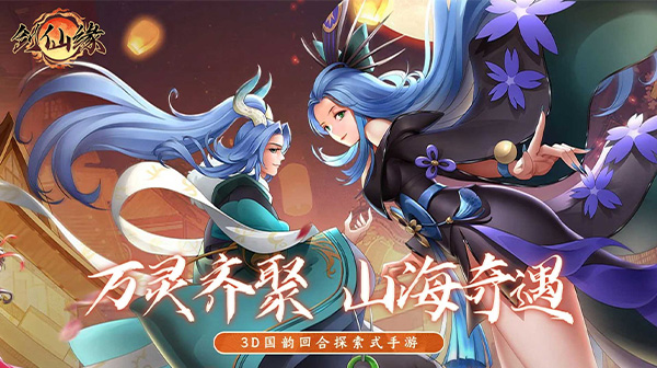 剑仙缘(0.05折万灵山海)