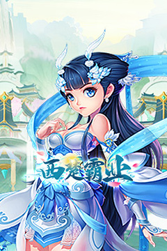 西楚霸业(0.1折西游高返)