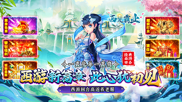 西楚霸业(0.1折西游高返)