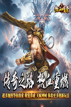 热血寻秦(萌宠送十倍福利)