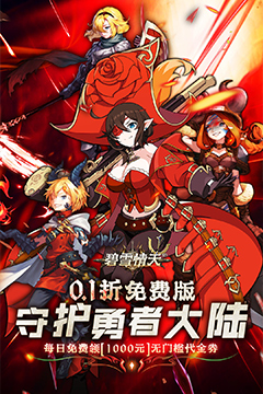 碧雪情天3D(免费版0.1折)