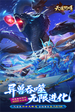 天道问情(0.1折山海诛兽)