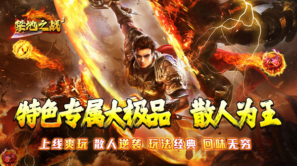 禁地之战(爆充专属大极品)