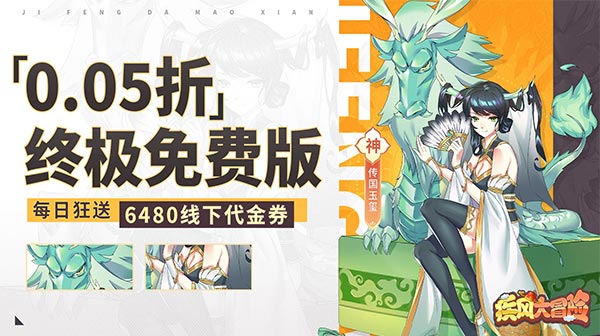 疾风大冒险(0.05折千元买断版)