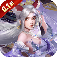 大剑传奇(0.1折纵横仙界)