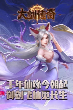 大剑传奇(0.1折纵横仙界)
