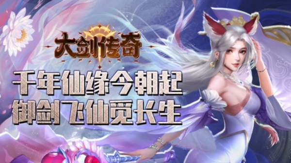大剑传奇(0.1折纵横仙界)