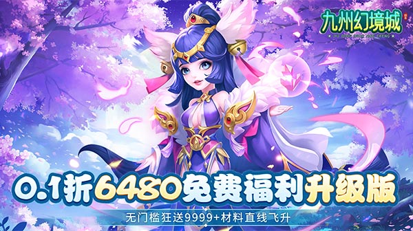九州幻境城(0.1无限速升免费版)