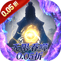 侠客游(文字无限吞噬0.05折)