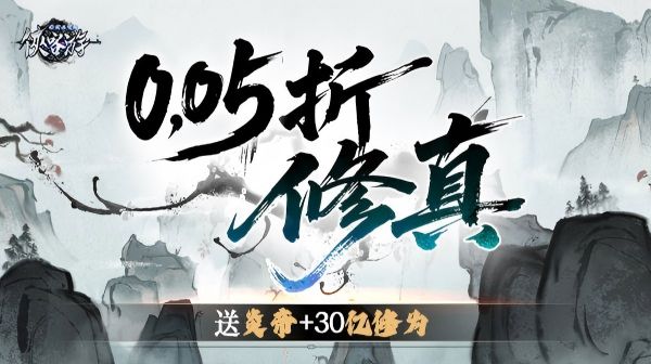 侠客游(文字无限吞噬0.05折)
