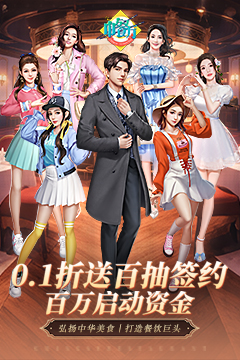中餐厅(0.1折百抽钻石高返)