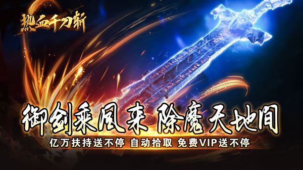 热血千刀斩(天道意念万法破)