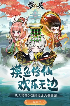 梦仙灵(0.05折送全灵兽图鉴)