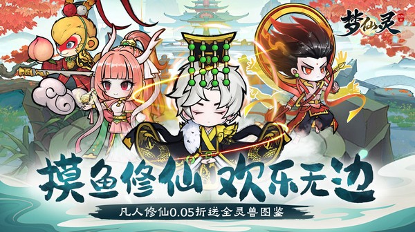 梦仙灵(0.05折送全灵兽图鉴)
