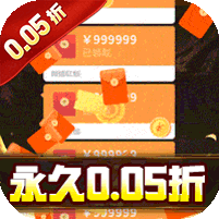 诸世王者(005折爽玩福利版)