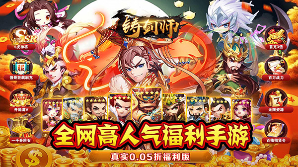 铸剑师(三英战吕布0.05折)