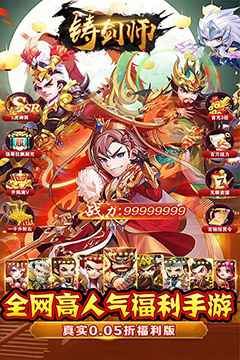 铸剑师(三英战吕布0.05折)