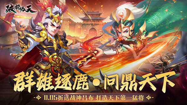 破晓九天(0.05折三国无双)