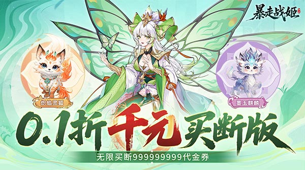 暴走战姬(0.1折千元买断版)