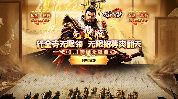 龙之守护(三国免费版)
