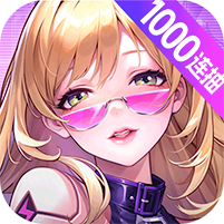 超维计划(上线送1000抽)