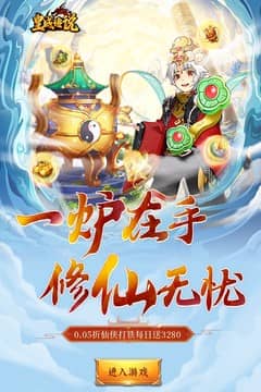 皇城传说(0.05折开局8千万战力)
