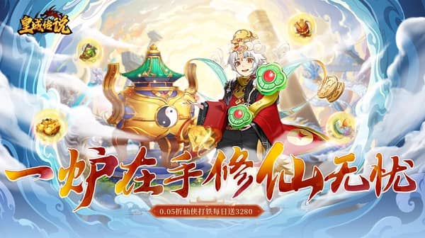 皇城传说(0.05折开局8千万战力)