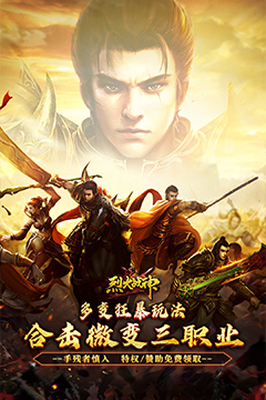 烈火战神(多变狂暴合击版)