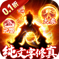 鹰击苍穹(0.1折MUD修真)
