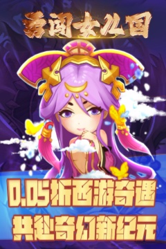 勇闯女儿国(0.05折西游免费版)