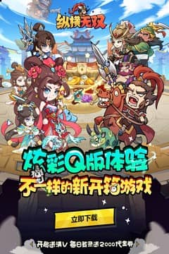 纵横无双(0.05折代金满V版)