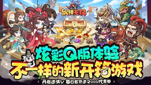 纵横无双(0.05折代金满V版)