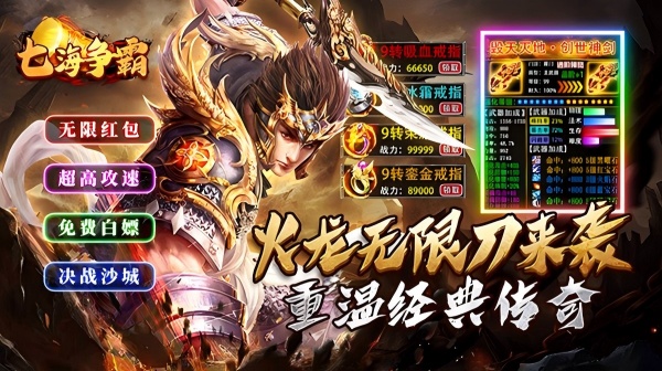 七海争霸(传奇极速火龙)