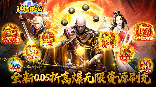 冲向地心(至尊传说0.05折)