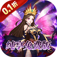联盟英雄(0.1折免费版)
