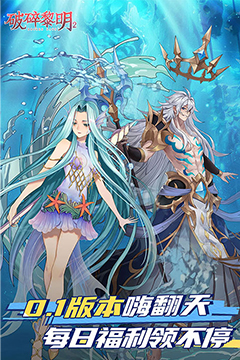 破碎黎明2(0.1折送福利)