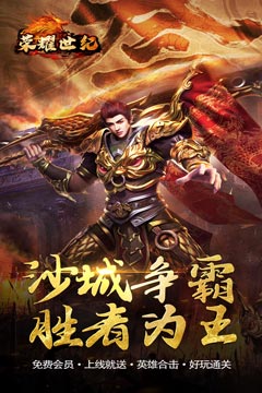 荣耀世纪(星燃高爆合击)