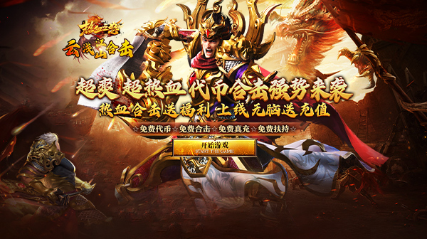 热血之怒(热血合击免费代币)