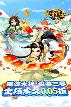 巅峰霸业(仙魔乱斗0.05折)