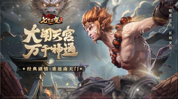 西游七十二变(0.1折逆天千回)