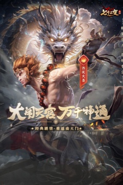 西游七十二变(0.1折逆天千回)