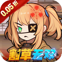 一号军团(0.05折丧尸围城免费版)