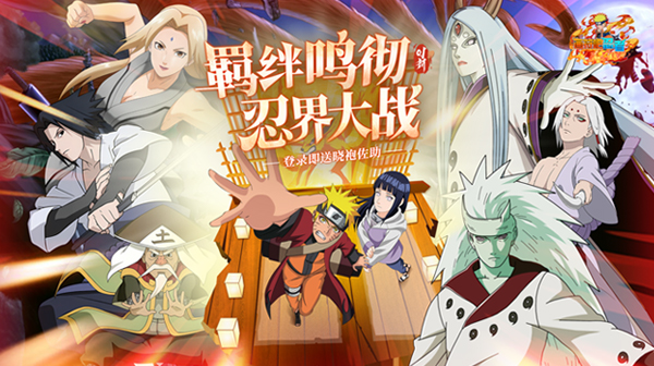 画符吧忍者(0.1折送晓袍佐助)