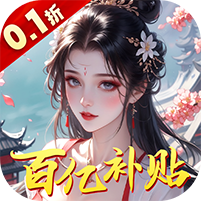 九州世界(0.1折百亿补贴)