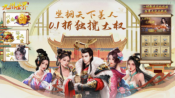 九州世界(0.1折百亿补贴)